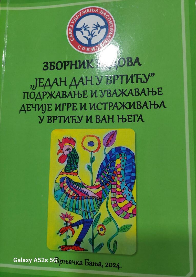 Стручно усавршавање васпитног особља ПУ „Полетарац“ Мерошина